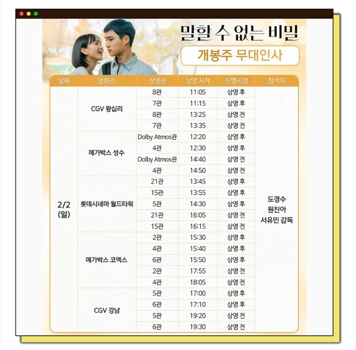 할인 코엑스2/9) 도경수 무대인사 2연석 말할수없는비밀 2자리